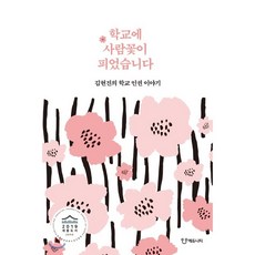 김진명무궁화꽃이피었습니다