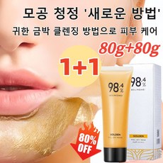 [80g+80g] 24k골드 필오프안티에이징 마스크팩 프리미엄 얼굴주름개선 미백 금팩마스크