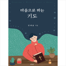 마음으로하는기도