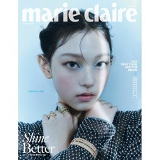 marie claire 마리끌레르 D형 (여성월간) : 11월 [2024] : 표지 : 뉴진스 해린, MCK퍼블리싱, 편집부