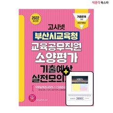 부산교육공무직