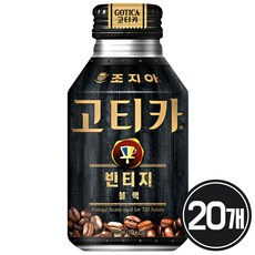 조지아 고티카 빈티지 블랙 270ml 20개