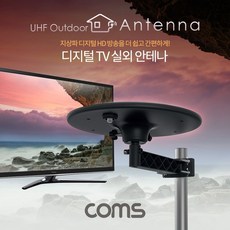 tv실외안테나