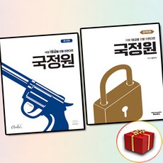 2025 국어 1등급을 정말 원한다면 국정원 문학+독서, 국어영역