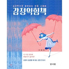 감정익힘책