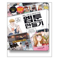 웹툰만들기