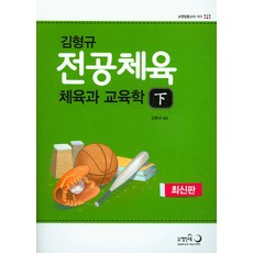 김형규전공체육