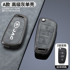 가죽 자동차 접이식 키 케이스 커버 JAC A13 A13RS Refine M3 V7 T6 픽업 프릿슨 t8 보호대 키체인 액세서리, A-gun grey, 1개