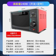 레진아트 경화기 uv 건조기 레진 굳히기 접착 아트, 1개, 고출력240W(스위치+타이머)365nm