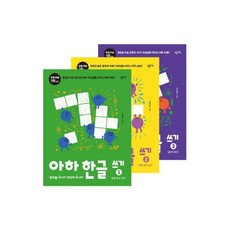 아하한글쓰기세트