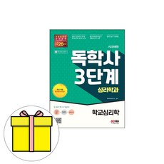 독학사법학과3단계헌법