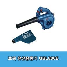 보쉬 GBL800E 전기 블로워 송풍기 브로워 820W, 1개