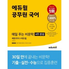 매일3문제씩푸는비문학