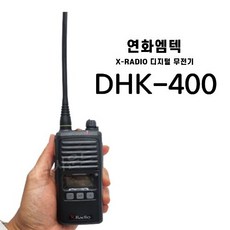 현장무전기 건설 산업 물류센터 경비 디지털 무전기 업무용 연화엠텍 DHK-400