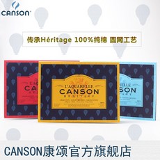 스케치북 CANSON Heritage전승한방 수채화 권 전공 100순면 액체 사면 300g20페이지 굵은무늬 중간굵기 잔주름 무산 연필 물분 프로필넨, T12-전승한방 수채화 권 :36*51cm중간굵기 20페이지
