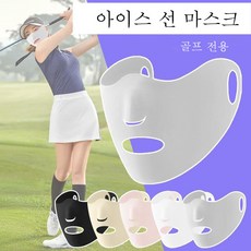 여성용 자외선 차단 골프마스크 아웃도어 등산 낚시 자전거 쿨 스포츠 마스크 오픈스타일, 살색, 2개