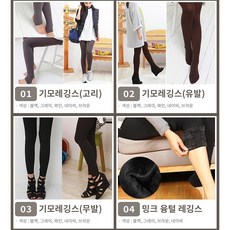 기모레깅스무발형-추천-상품