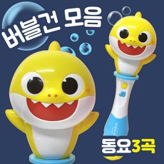 버블건 자동 비누방울총 동요가 나오는 요술 아기상어 버블봉 동물 버블메이커 유아 아기 비눗방울액 장난감, 단품