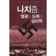 나치즘책