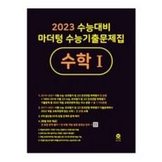 수능기출문제집