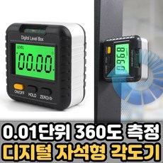 전자자유각도기