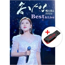 USB) 송가인 베스트&라이브 25곡 - 월하가약/비 내리는 금강산/무명배우/가인이어라 - 송가인lp