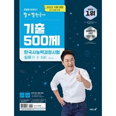 최태성기출500제