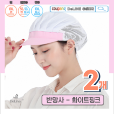 다용도 반망사 위생모자 M02, 2개, 타입9