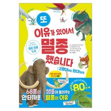 이유가있어서멸종했습니다