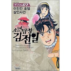 소년탐정김전일애장판세트