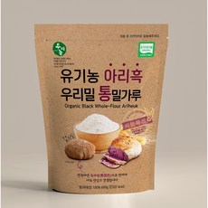 유기농 아리흑 우리밀 통밀가루 600g