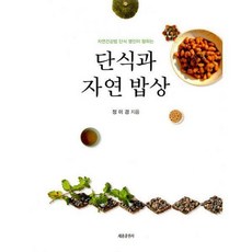자연밥상요리책