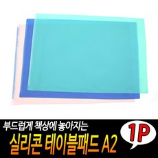 실리콘책상매트