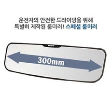 대형차량운전자 초보운전자 룸미러 스페셜 SG-5DC29-6030, 실버, 1개