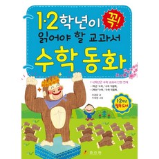 초등수학동화