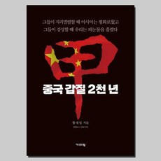 중국갑질2천년