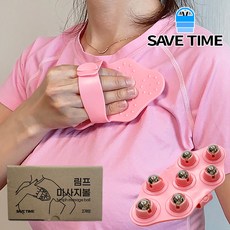 세이브타임 림프 마사지볼 패키지 (림프마사지볼＋예쁜라인 듀얼롤링＋오다리잡는슬리퍼)