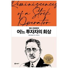 어느투자자의회상