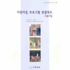 삼성어린이집영유아프로그램총론