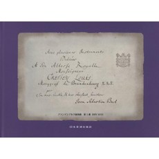 J.S.바흐 자필보판 브란덴부르크 협주곡 제5번 BWV1050 (No.705)