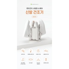 퓨어코치 사방향 슈케어 신발건조기