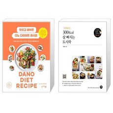 맛있고 배부른 다노 다이어트 레시피 + 300Kcal 살 빠지는 도시락 (마스크제공)
