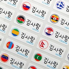 만국기네임스티커