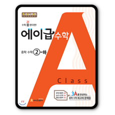 중2-2수학