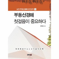 부동산 경매 첫 걸음이 중요하다-1(실전 부동산 경매, 상세페이지 참조, 상세페이지 참조, 상세페이지 참조