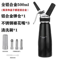 생크림 휘핑기 기계 크림 건 상업용 스프레이 카트리지, 미끄럼방지링알루미늄캡500ml검은색알루미늄병