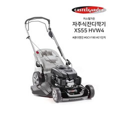 XS55 벌초 21in. 4행정 가 스식 카스텔가든 미쓰비시예초기 자주식잔디깎기 화물착불 정원관리 *B!ust