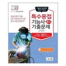 특수용접기능사책