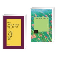 여름언덕에서배운것