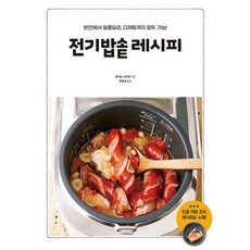 전기밥솥 레시피, 참돌, 호시노 나나코